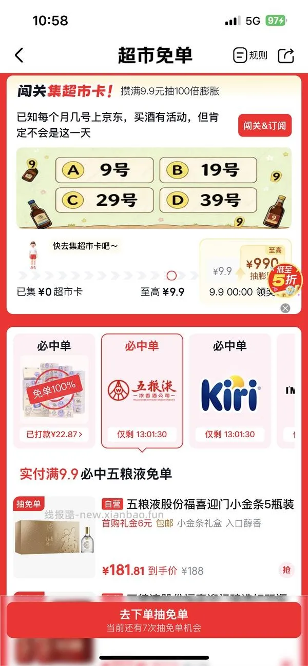 京东免单，维达s码抽纸24包15r，光明如实酸奶25r - 线报酷