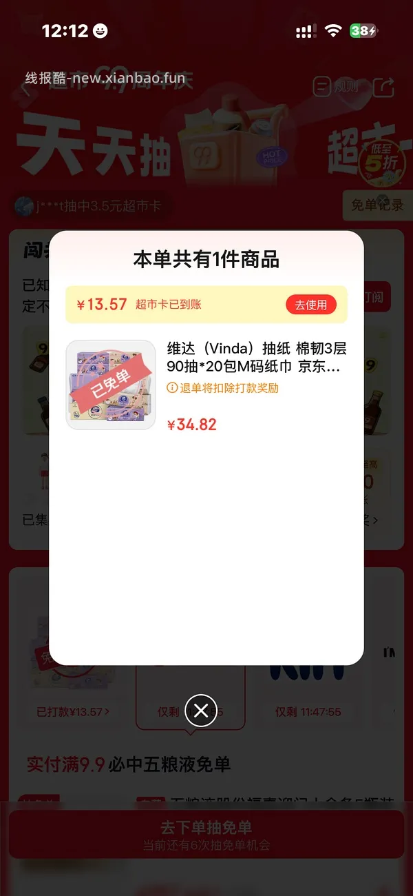 京东免单，维达s码抽纸24包15r，光明如实酸奶25r - 线报酷