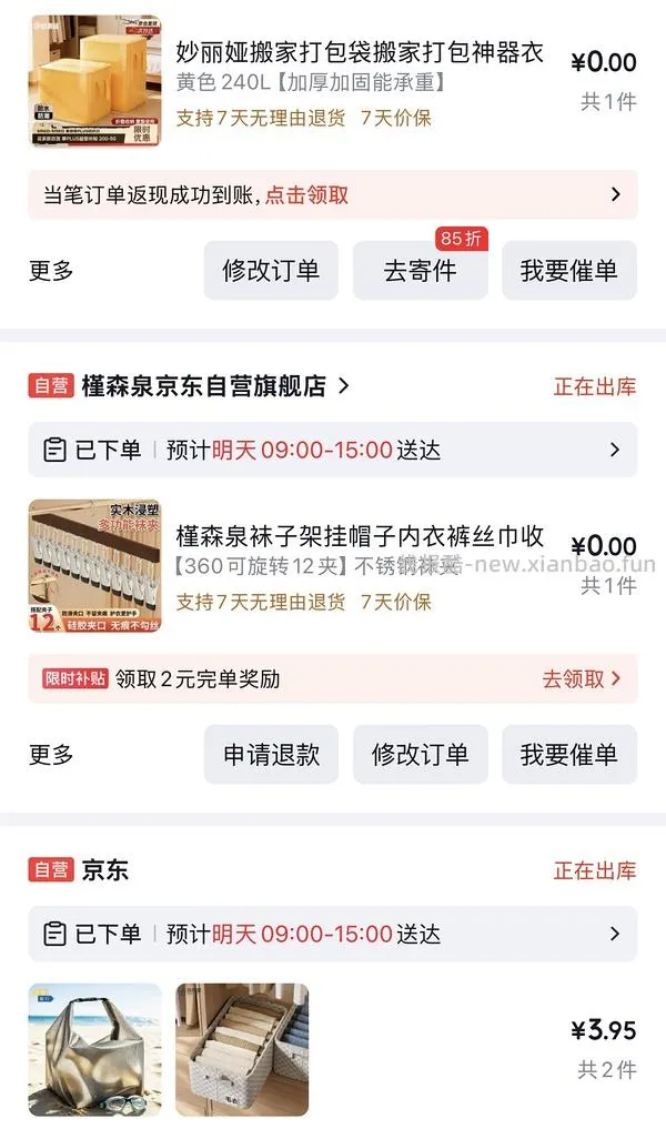 便宜买点家居用品 - 线报酷
