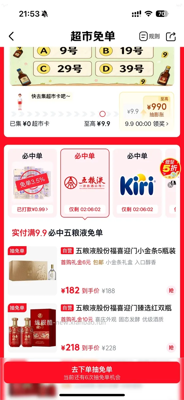 京东免单，维达s码抽纸24包15r，光明如实酸奶25r - 线报酷