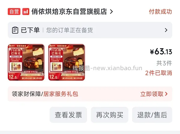 俏侬巴斯克蛋糕（部分地区好价 - 线报酷