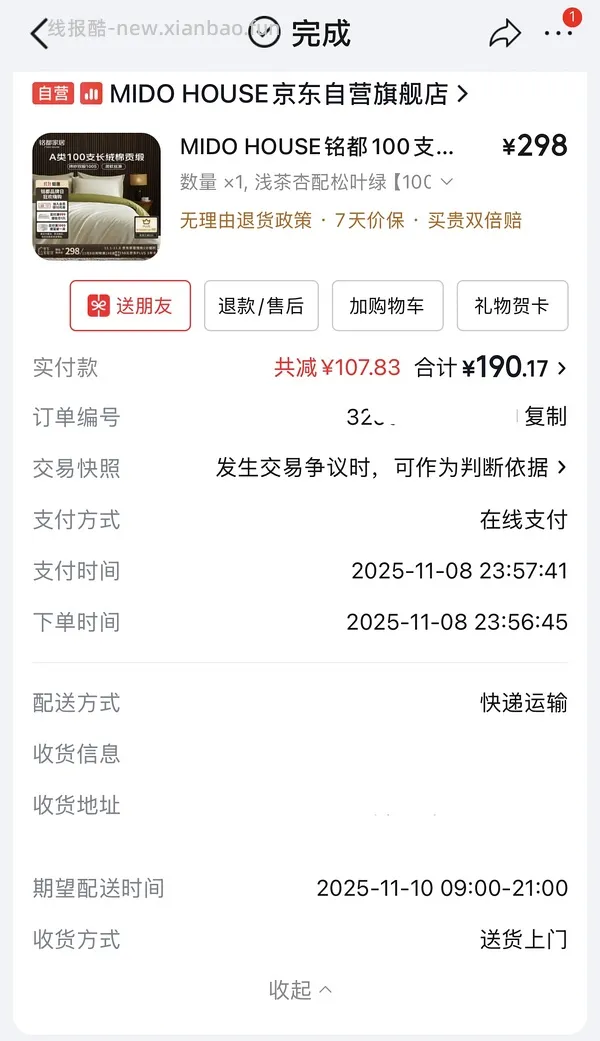🚗走，jd铭都100支1.5/1.8床单款四件套 200左右 - 线报酷