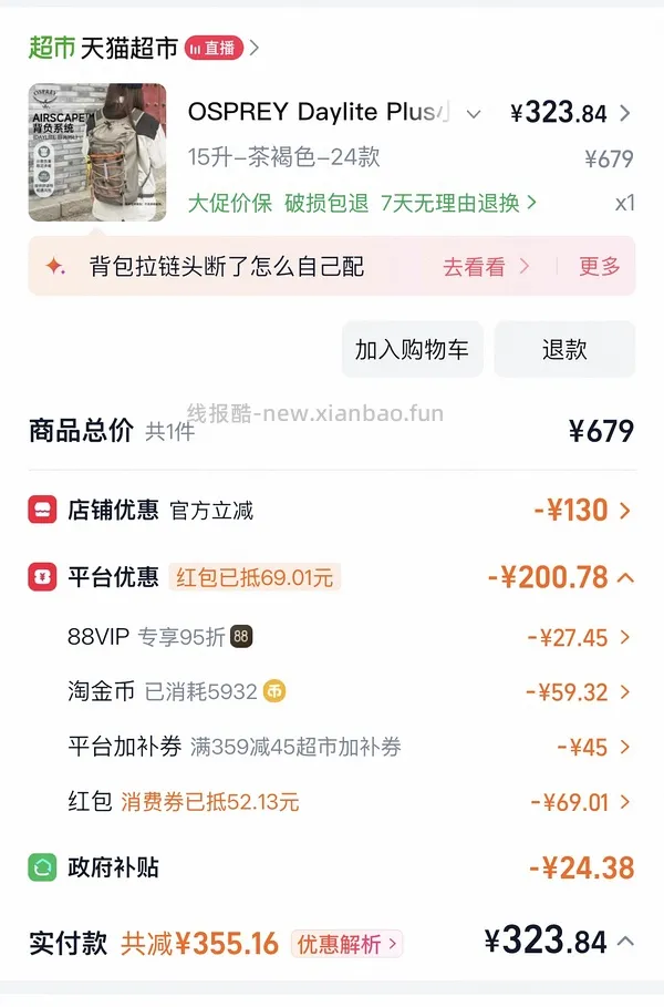 猫超小鹰15L茶褐色好价(评论姐妹可以做到300出头) - 线报酷