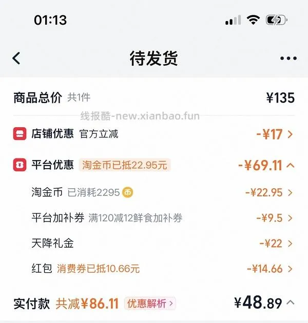 榴莲45左右3-4斤（🚗走没货） - 线报酷