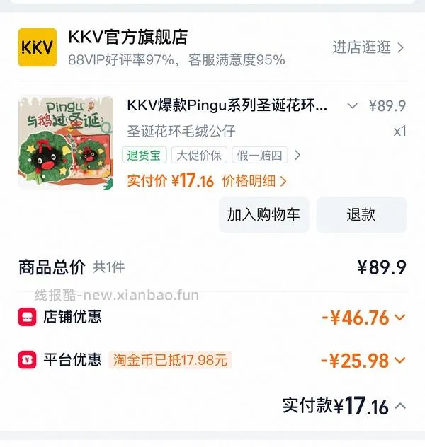 kkv4块多棒球帽，pingu圣诞花环更新好价17 - 线报酷