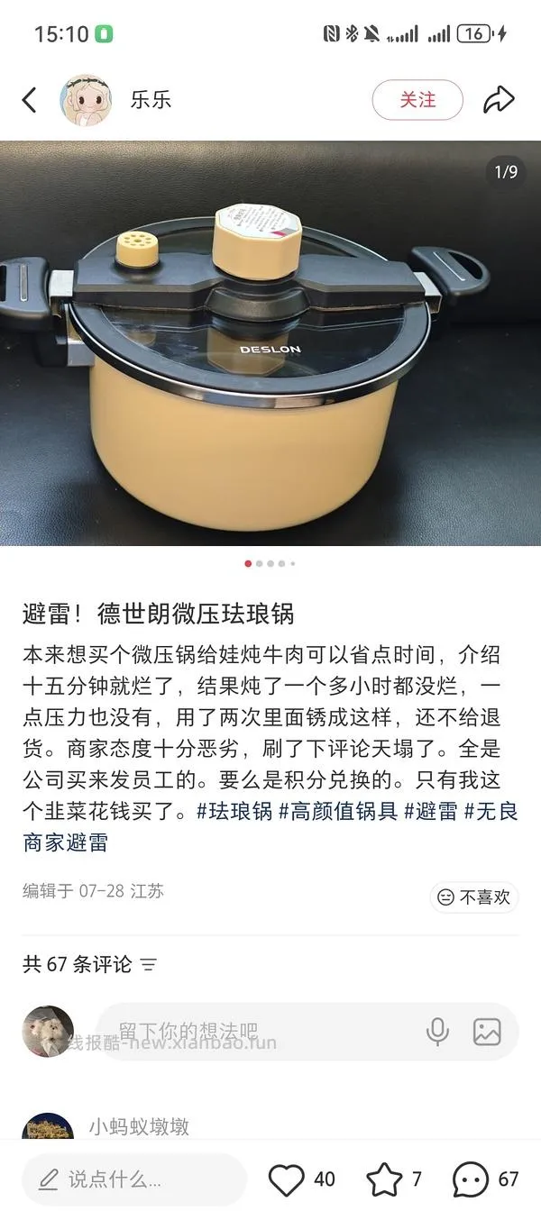 壁垒了  申删 - 线报酷