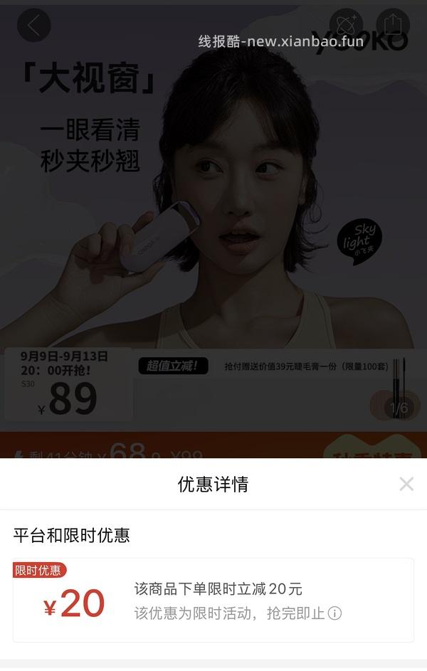 yooko S30电热烫睫毛夹 69 简单版不刷券 - 线报酷