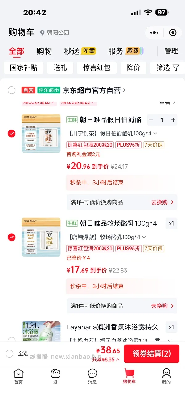 8r左右买朝日唯品酸奶或鲜奶 - 线报酷