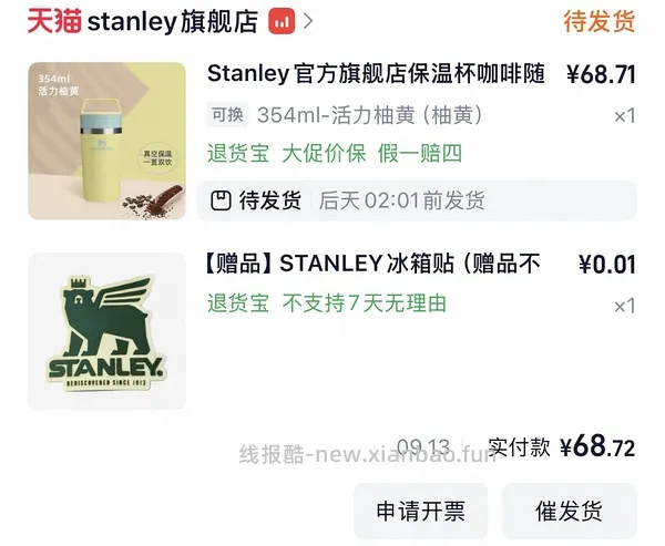 超低价stanley - 线报酷