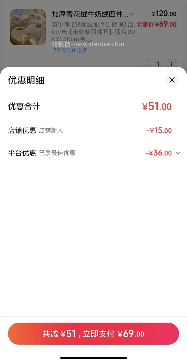 牛奶绒四件套20 - 线报酷