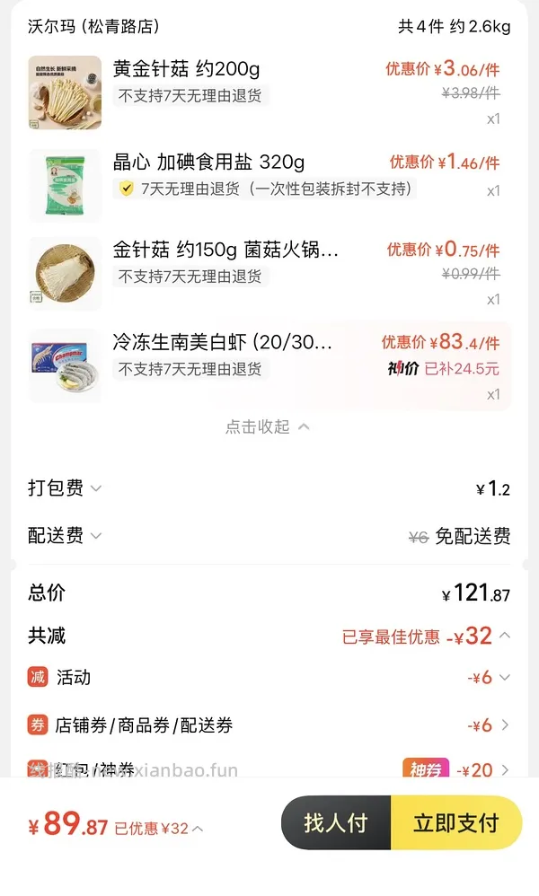 猫超白虾 30/40 3斤 72r - 线报酷