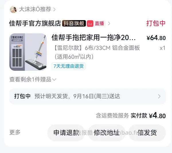 4.8r买佳帮手拖把 需刷券 - 线报酷