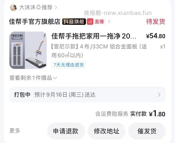 4.8r买佳帮手拖把 需刷券 - 线报酷