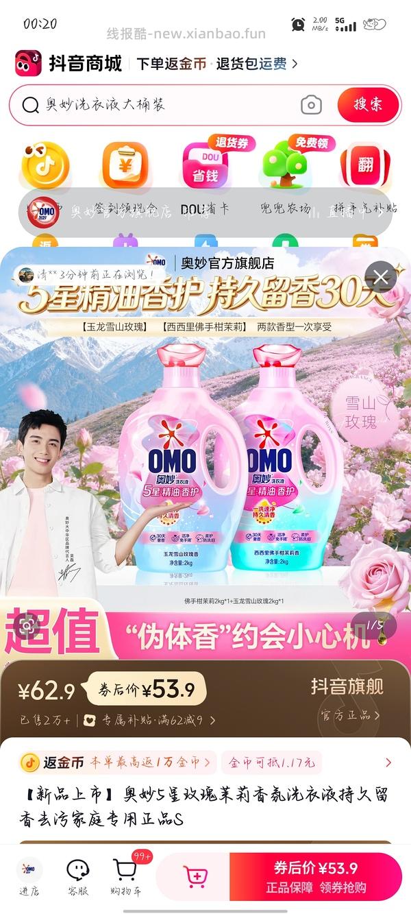 【教程】关于抖音商城凑单消费券或店铺券和返积分返利怎么同时叠加，还有一些其他小tips - 线报酷