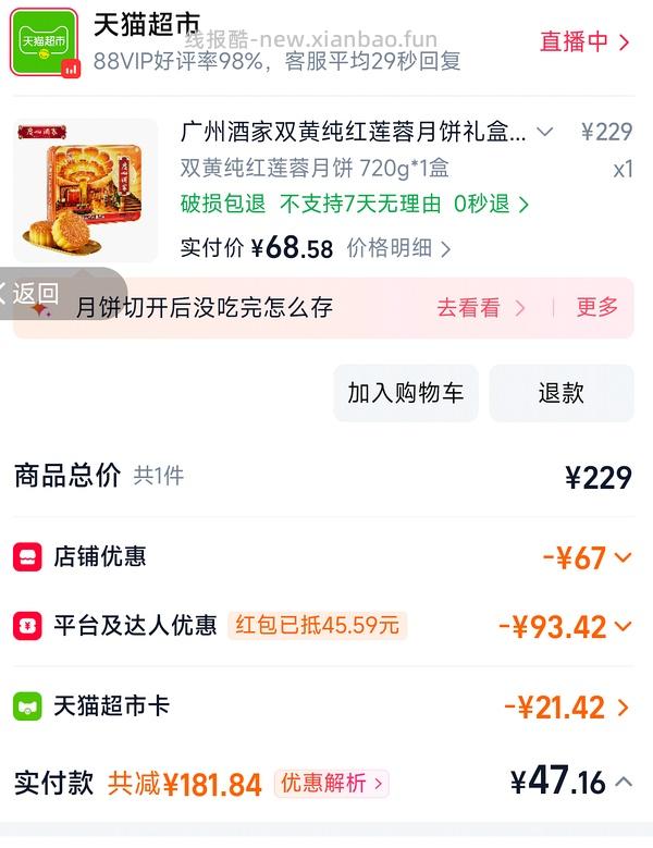 🚗走   广州酒家双黄纯红莲蓉月饼礼盒720g到手55左右 - 线报酷
