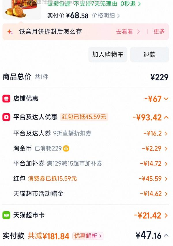 🚗走   广州酒家双黄纯红莲蓉月饼礼盒720g到手55左右 - 线报酷