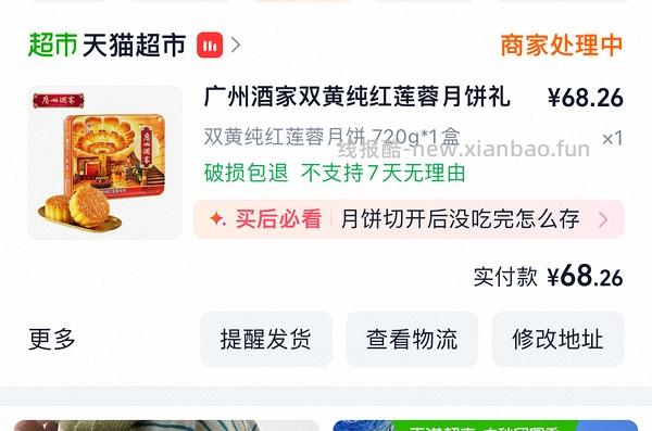 🚗走   广州酒家双黄纯红莲蓉月饼礼盒720g到手55左右 - 线报酷