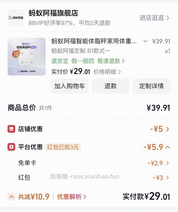 蚂蚁阿福体重秤1.9 - 线报酷