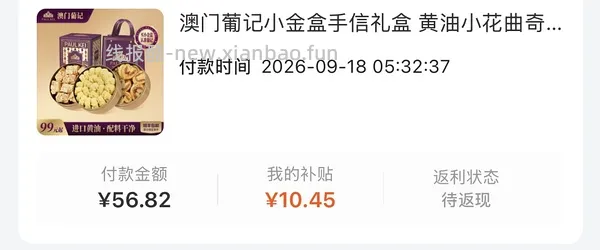 葡记月饼礼盒好价57元 - 线报酷