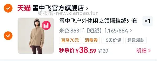 车回，增加了限时立减。雪中飞摇粒绒20+ - 线报酷