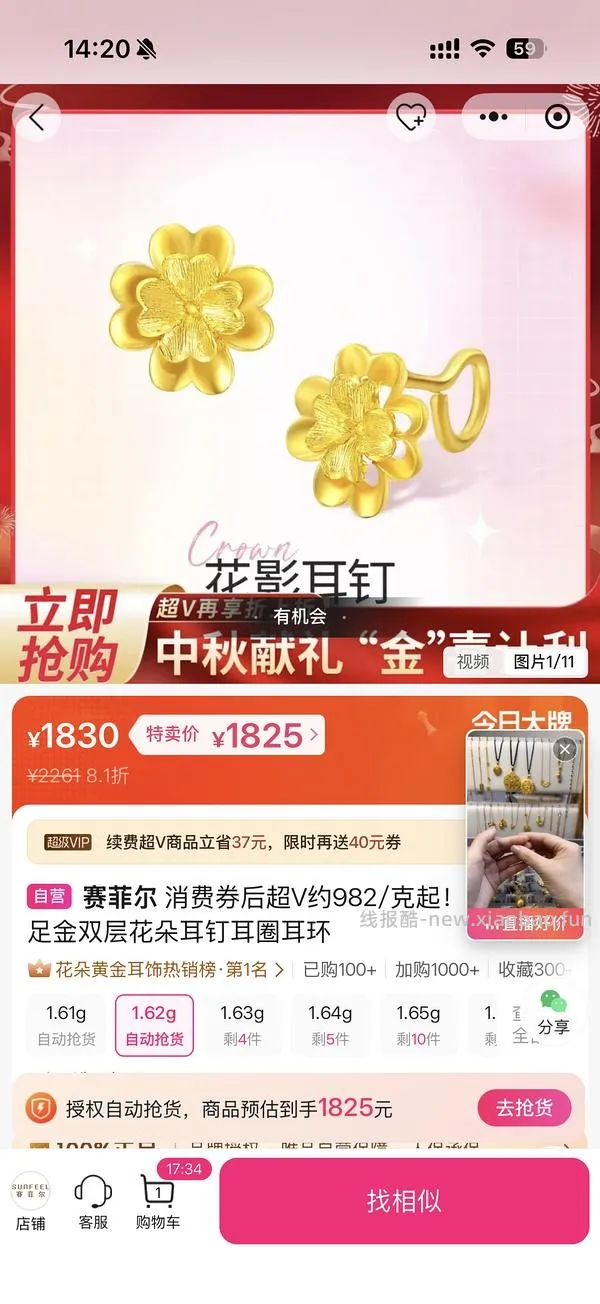 金价首饰约1000/g - 线报酷