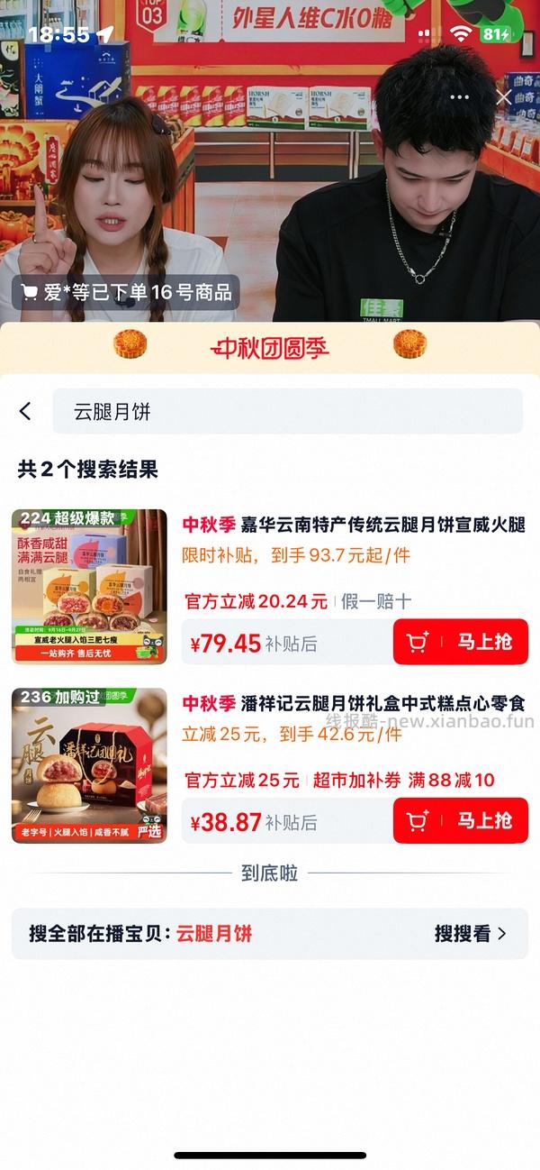 潘祥记云腿月饼10枚，价格低至9r，增加凑单链接，评论区有更低的价格🫣 - 线报酷