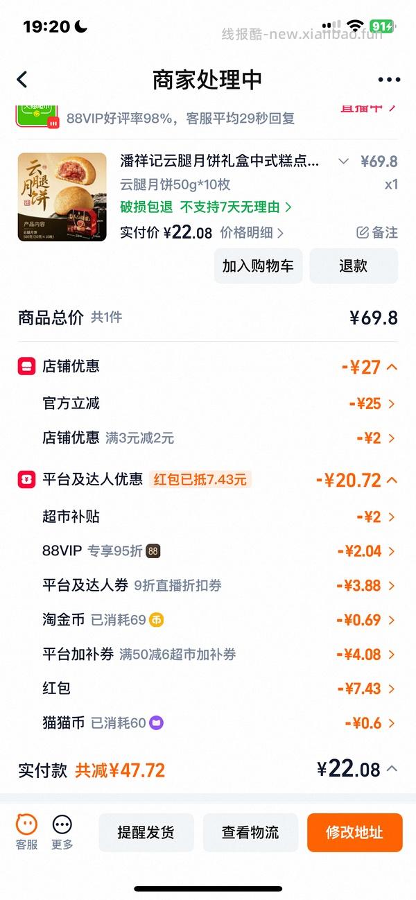 潘祥记云腿月饼10枚，价格低至9r，增加凑单链接，评论区有更低的价格🫣 - 线报酷
