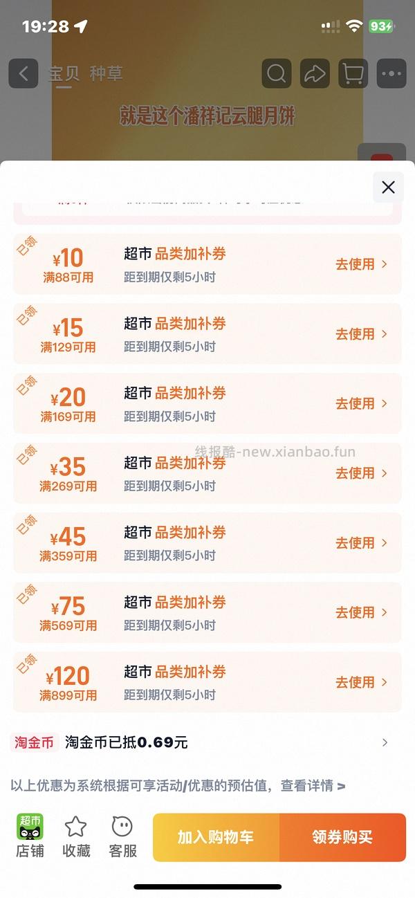 潘祥记云腿月饼10枚，价格低至9r，增加凑单链接，评论区有更低的价格🫣 - 线报酷