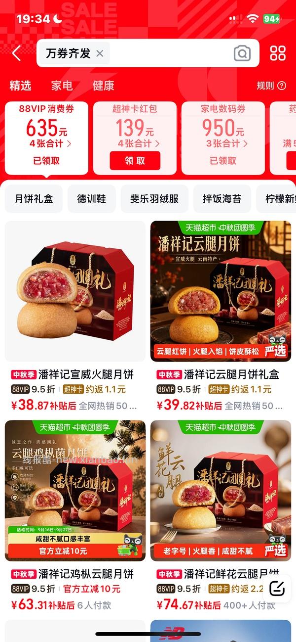 潘祥记云腿月饼10枚，价格低至9r，增加凑单链接，评论区有更低的价格🫣 - 线报酷