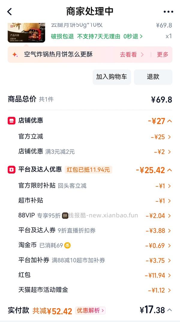 潘祥记云腿月饼10枚，价格低至9r，增加凑单链接，评论区有更低的价格🫣 - 线报酷