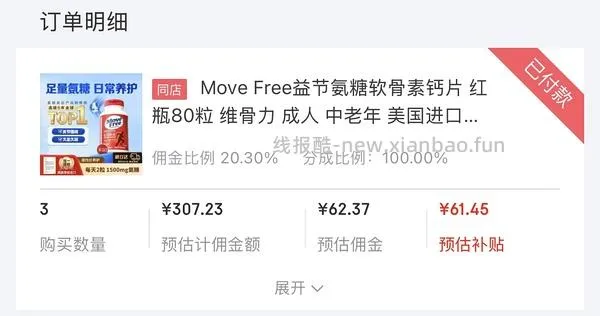 Move Free氨糖红瓶0.85一粒 - 线报酷