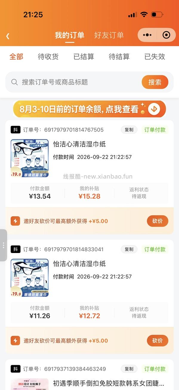 反薅400片怡洁心眼镜清洁湿纸巾 - 线报酷