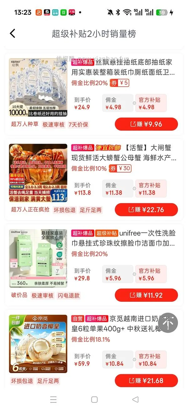 90左右买8只大闸蟹礼券 - 线报酷