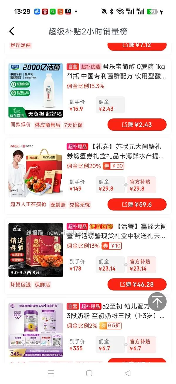 90左右买8只大闸蟹礼券 - 线报酷