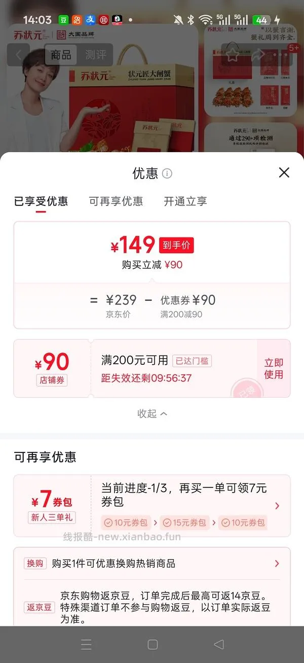 90左右买8只大闸蟹礼券 - 线报酷