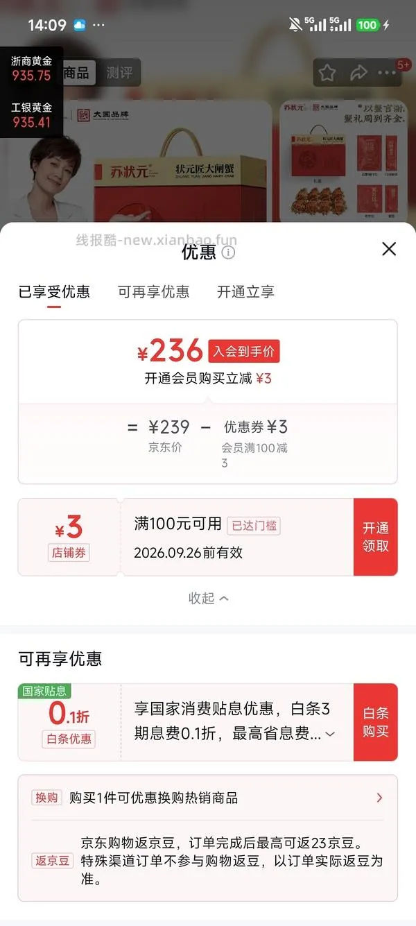 90左右买8只大闸蟹礼券 - 线报酷