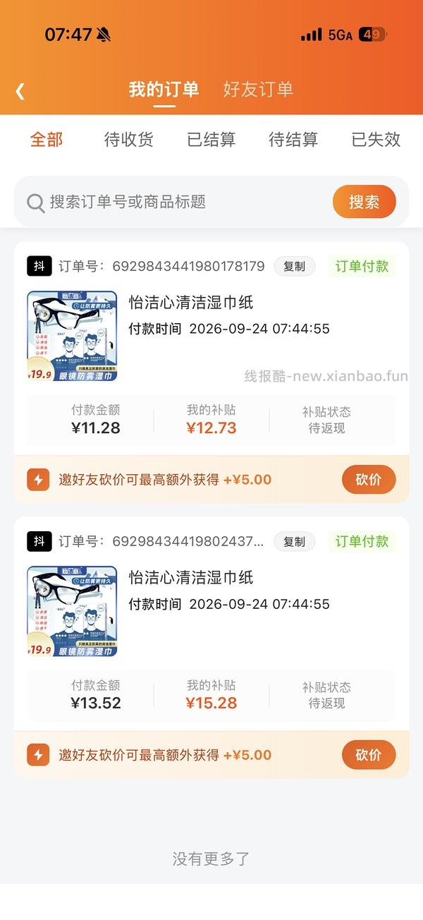 反薅400片怡洁心眼镜清洁湿纸巾 - 线报酷