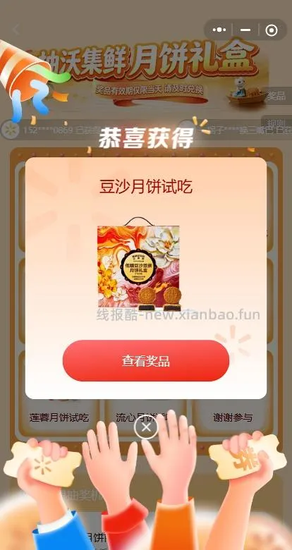 沃尔玛月饼最便宜0元购 - 线报酷