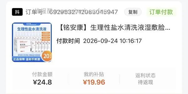 生理盐水，接近免单 - 线报酷