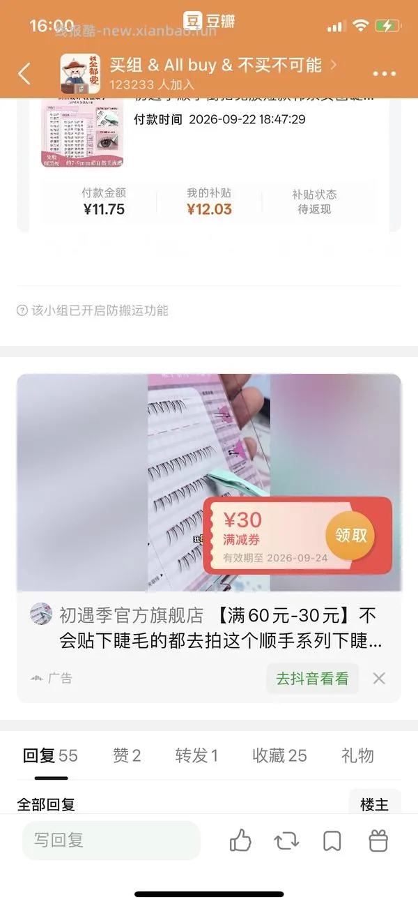 反薅初遇两盒上睫毛+两盒下睫毛 - 线报酷