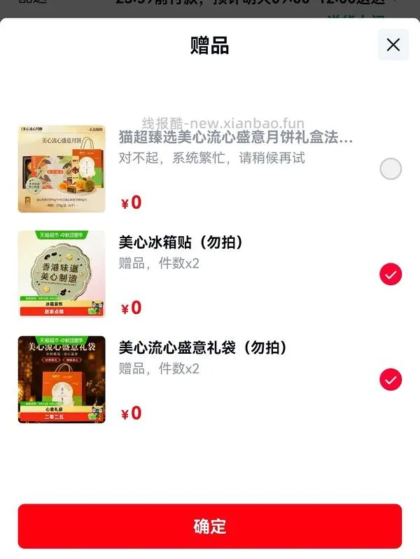 🚗来来回回，猫超美心月饼买一送一了，差不多50一盒，能凑更低 - 线报酷