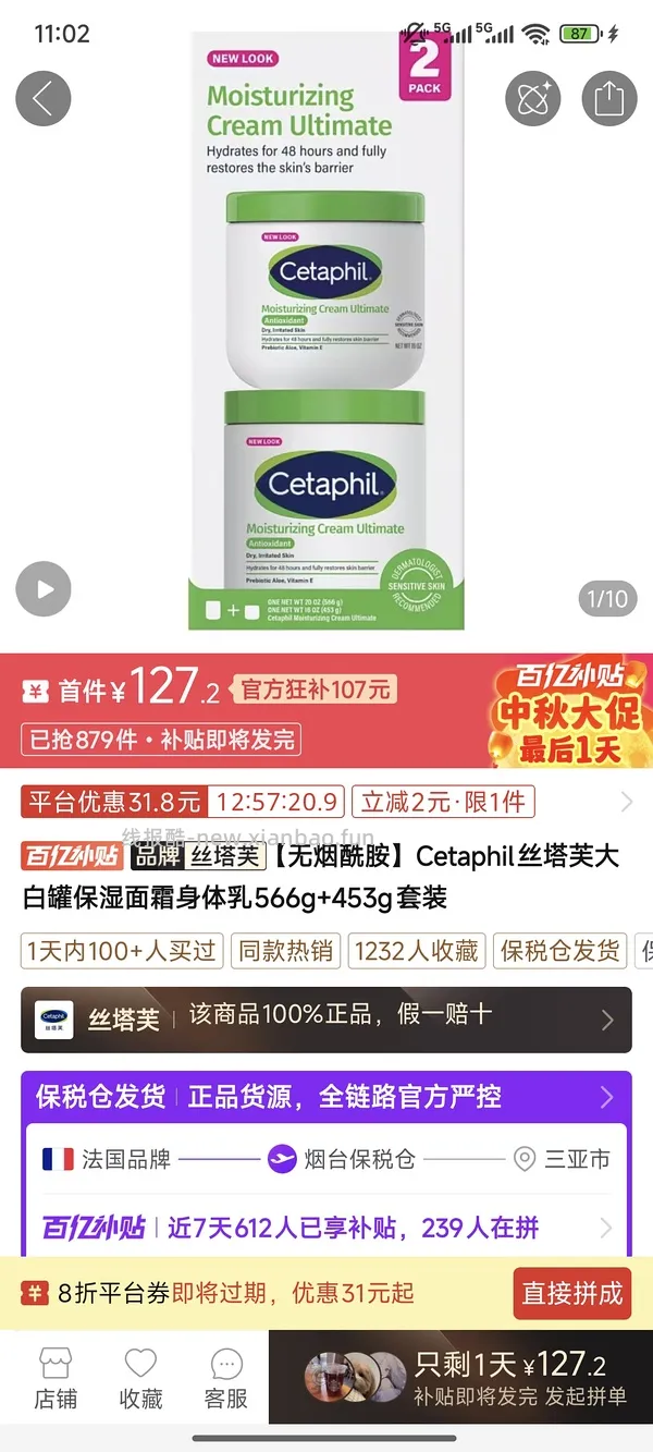 母婴 丝塔芙大白罐566+453 两罐135（刚需价） - 线报酷