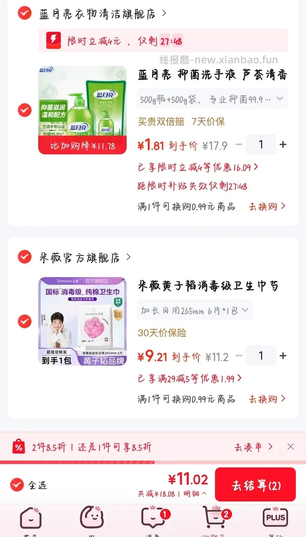 刚需蓝月亮洗手液两块多一瓶 - 线报酷