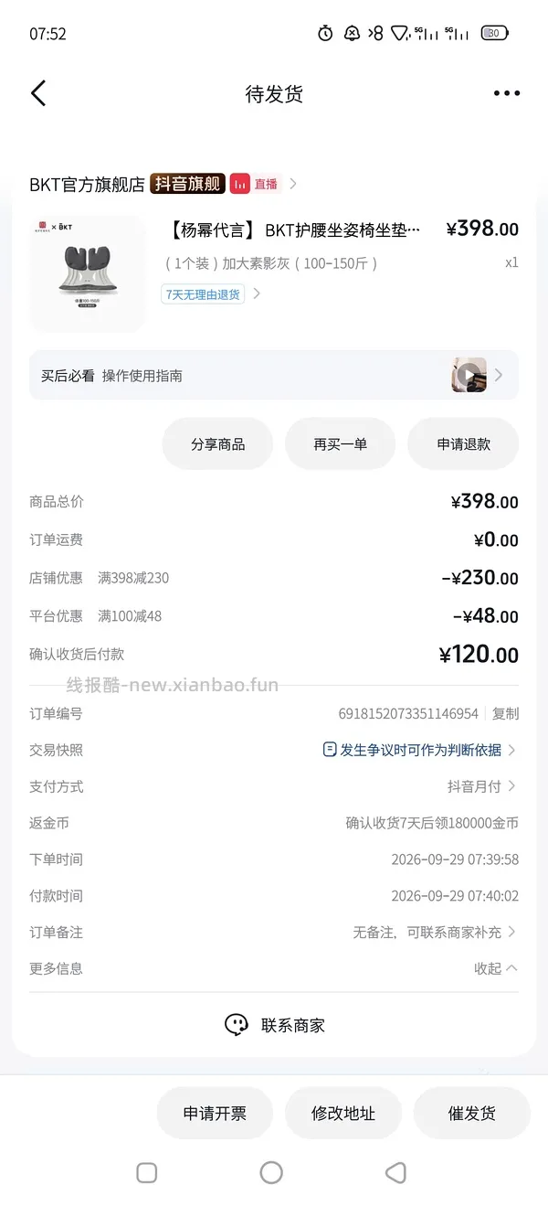 超好价bkt 79左右 - 线报酷
