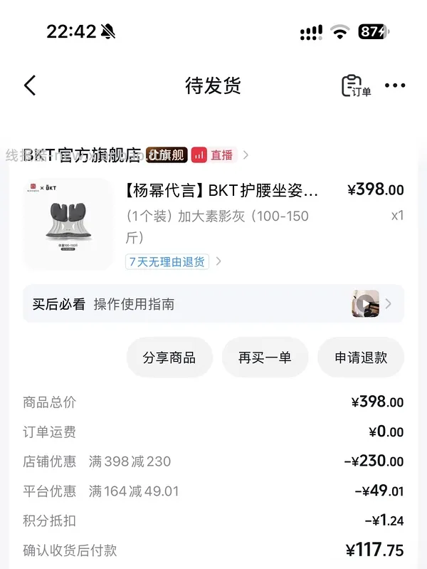 超好价bkt 79左右 - 线报酷