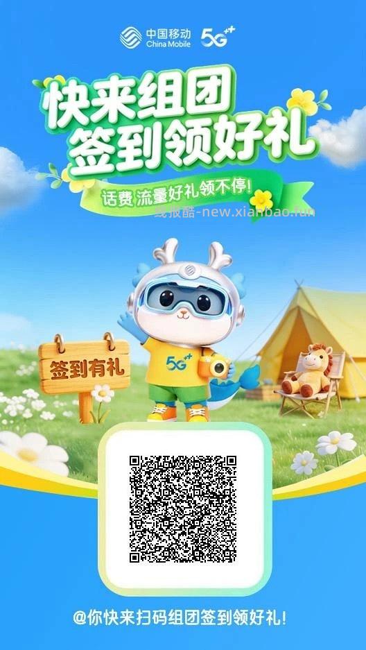 中国移动组团打卡得5元话费 - 线报酷