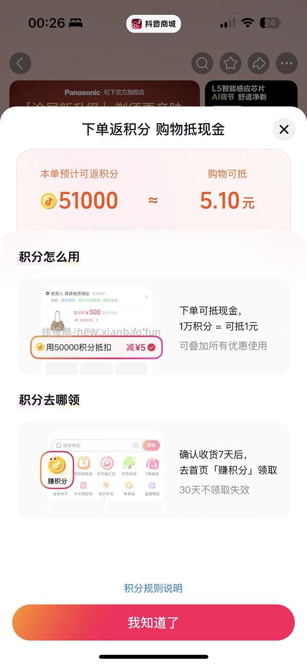 松下小锤子3.0刷券，387 - 线报酷