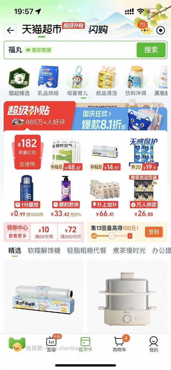 猫超福丸豆腐混合猫砂32，10kg，不用凑单！ - 线报酷