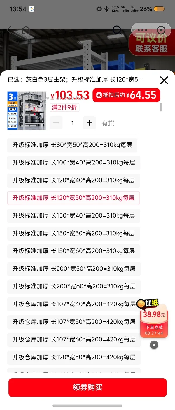 三层储物货架，尺寸120*50*200，今晚八点预估到手56r - 线报酷