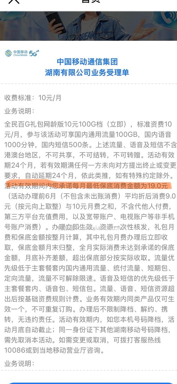 湖南移动10元100G 15元200G - 线报酷
